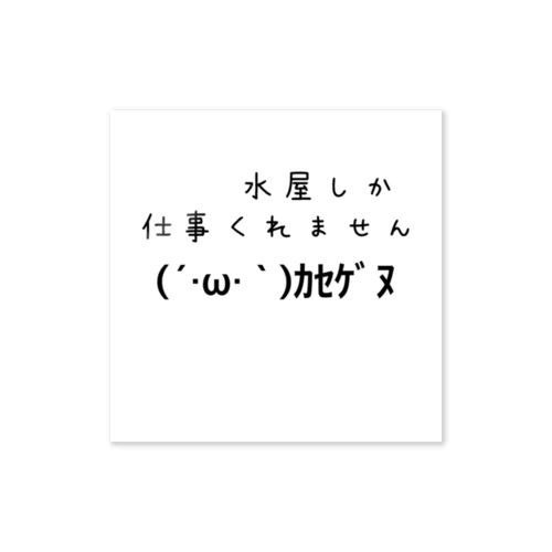 赤字運送 ステッカー