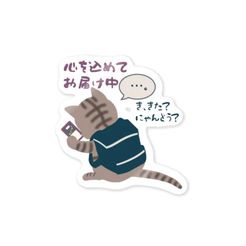 仕事する猫　フードデリバリー編 Sticker