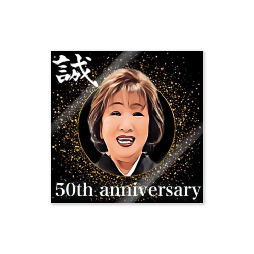 ナイトランジ誠 Sticker
