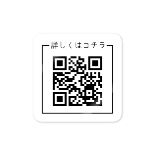 QR ステッカー