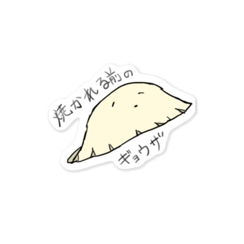 焼かれる前のギョウザ Sticker