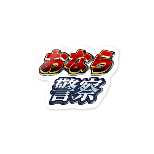 わたくしこういうものです。 Sticker