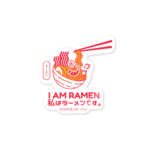 I am ramen ステッカー