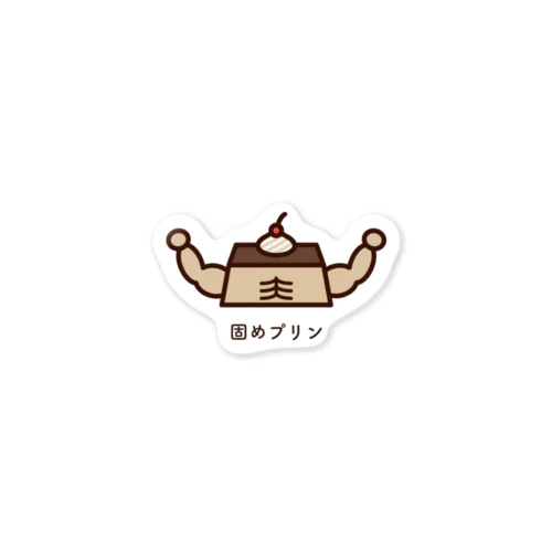 固めプリン Sticker