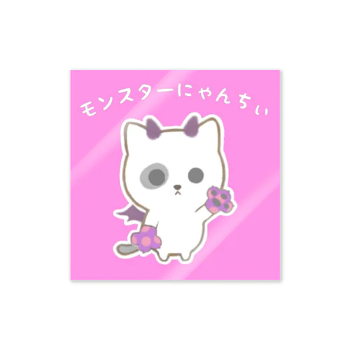 モンスターにゃんちぃ Sticker