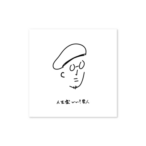 人生楽しい？星人 Sticker