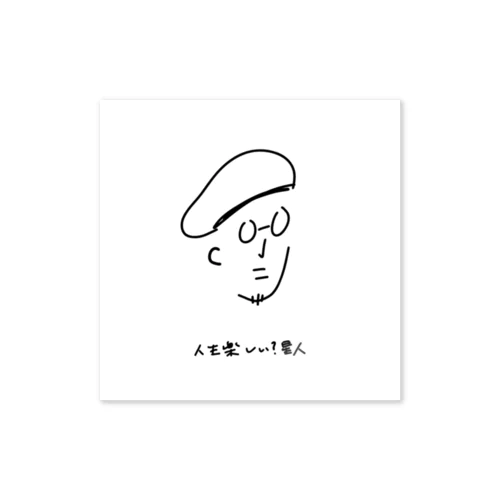 人生楽しい？星人 Sticker