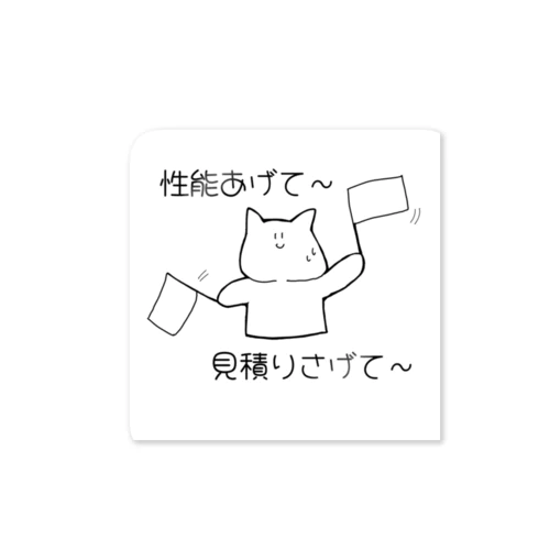 システムエンジニアねこ Sticker