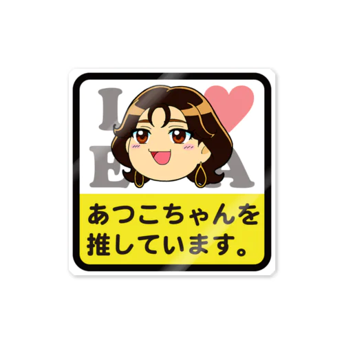 I Love Atsuko  ステッカー