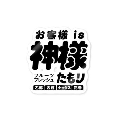 スーパーtamori Sticker