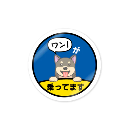 わんが乗ってます　柴犬　黒 Sticker