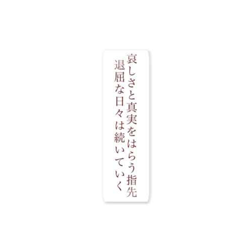 短歌(探偵) Sticker