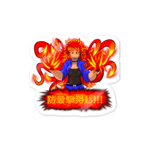 スキル　防最撃　発動！ Sticker