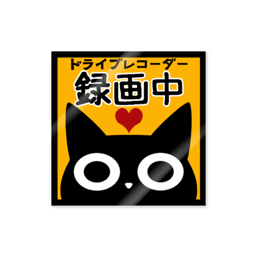 ドライブレコーダー録画中 Sticker