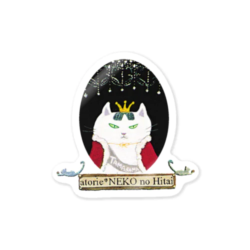 女王猫タマ様（オーバル ） Sticker