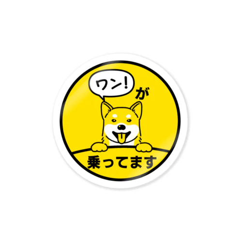 わんが乗ってます　柴犬　黄色 Sticker