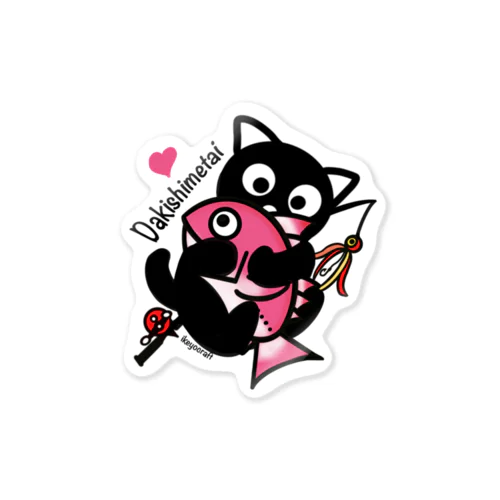 抱きしめ鯛❣️ Sticker