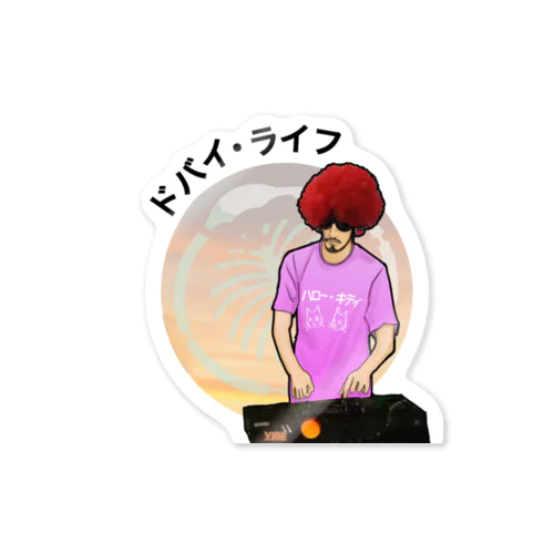 コーイチ マース ドバイ・ライフ Sticker