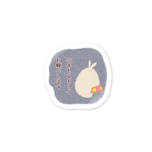 ウサギ　お年賀 Sticker