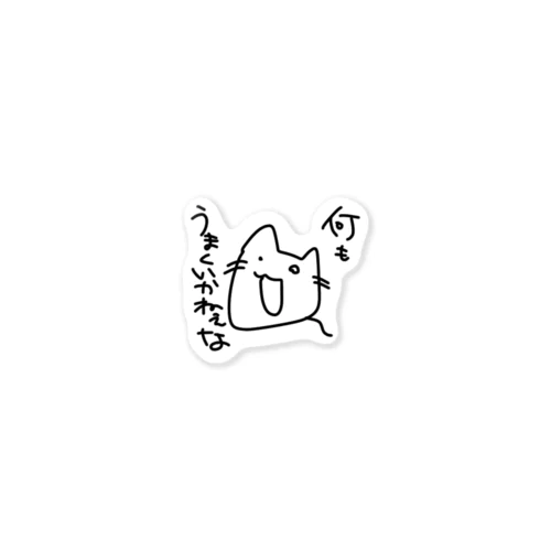 どうにもならない猫 Sticker