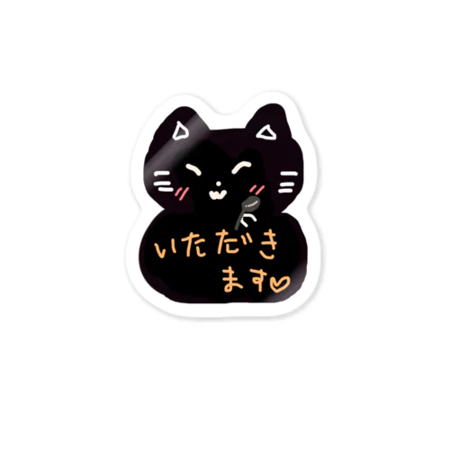 いただきますねこさん Sticker