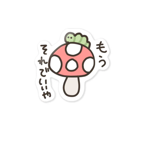 きのこのつぶやき　ベニタングダケ Sticker