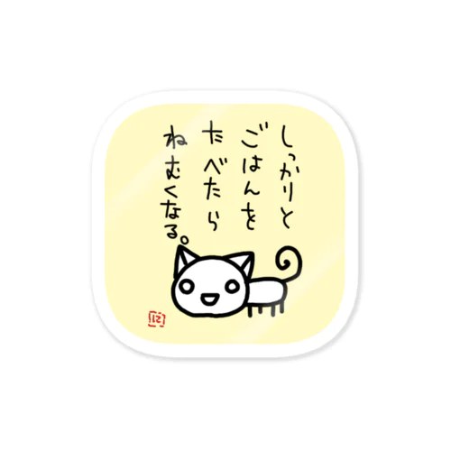 にゃーたちゃん語録③ Sticker