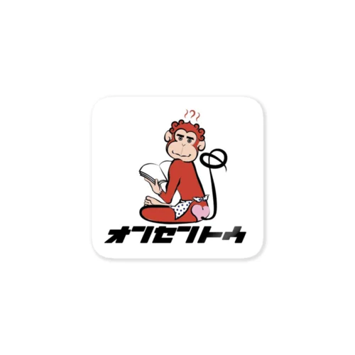 温泉猿（オンセントウグッズ１） Sticker