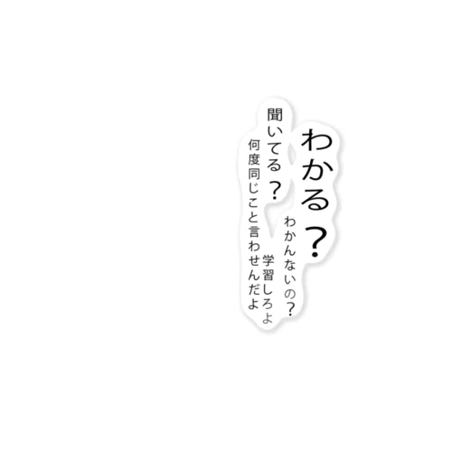 わかる？ウザい上司 ステッカー