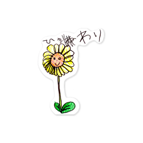 ひまわり🌻 Sticker