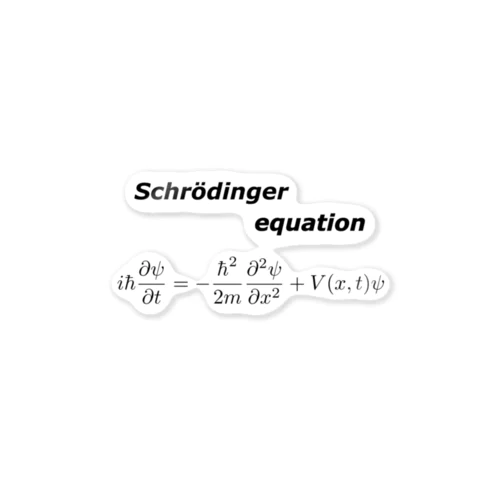 シュレーディンガー方程式 Sticker