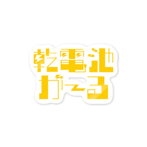 ロゴステッカー(yellow) ステッカー