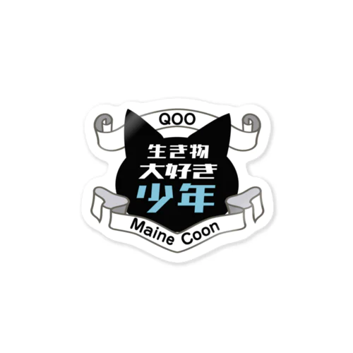 生き物大好き少年のチャンネルロゴ Sticker