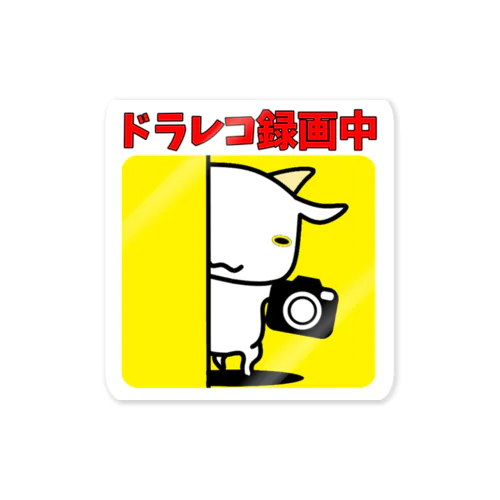 ドラレコ録画中のやぎ Sticker