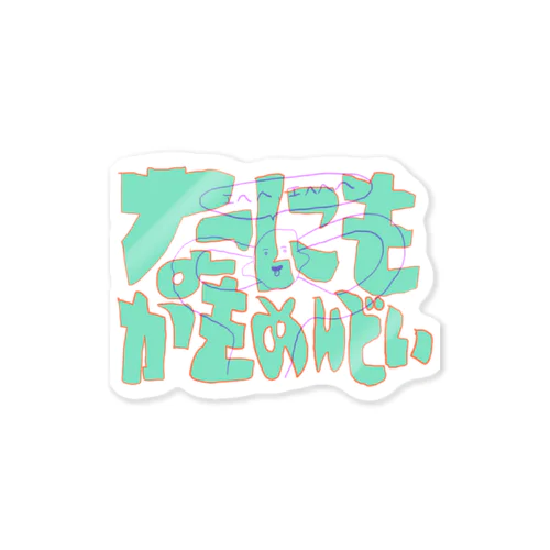 なにもかもめんどい Sticker