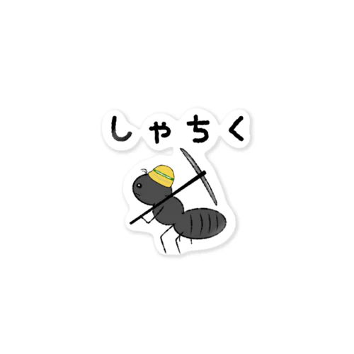 強く生きたい Sticker