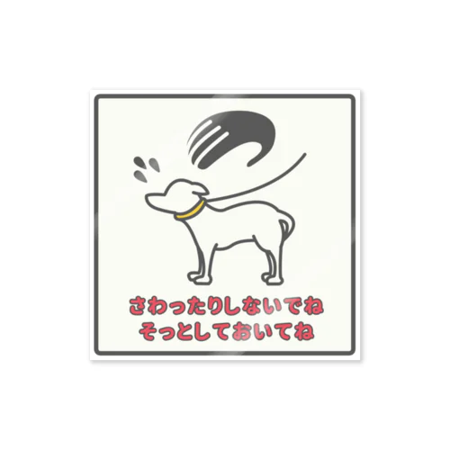 見守ってね Sticker