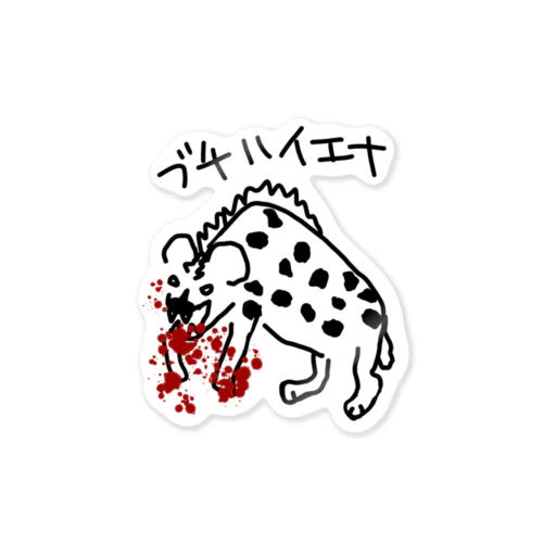 ブチハイエナ Sticker