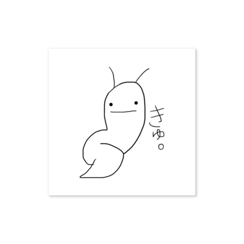 きゅ。🐛 Sticker