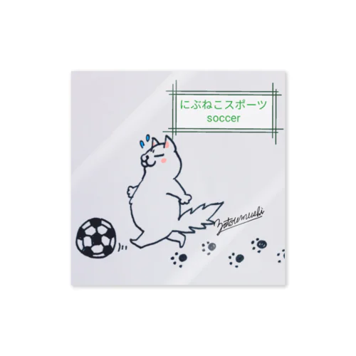 にぶねこサッカー。 Sticker