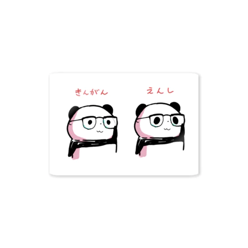 めがねのパンダ Sticker