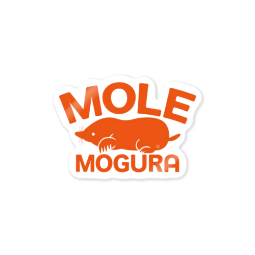 モグラ・オレンジ・横全体・MOGURA・MOLE・グッズ・イラスト・デザイン・土竜・動物・Tシャツ・トートバック・アイテム・かわいい・モグラグッズ・ステイホーム・土の中・穴掘り・土遊び・モグラ生活・オリジナル（C） Sticker