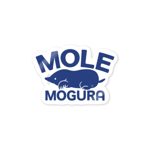 モグラ・青・横全体・MOGURA・MOLE・グッズ・イラスト・デザイン・土竜・動物・Tシャツ・トートバック・アイテム・かわいい・モグラグッズ・ステイホーム・土の中・穴掘り・土遊び・モグラ生活・オリジナル（C） ステッカー