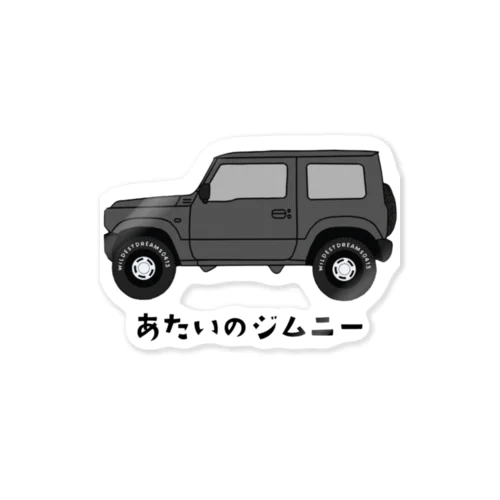 あたいのジムニー ステッカー