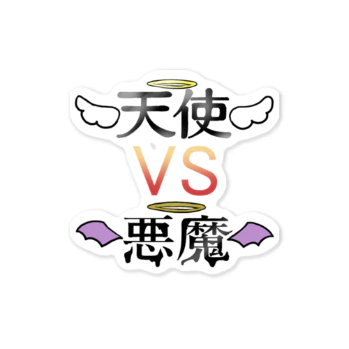 天使VS悪魔ステッカー Sticker