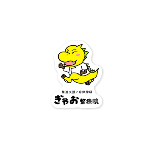 ぎゃお整療院　ギャオ君 Sticker