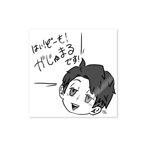 挨拶がじゅまる Sticker