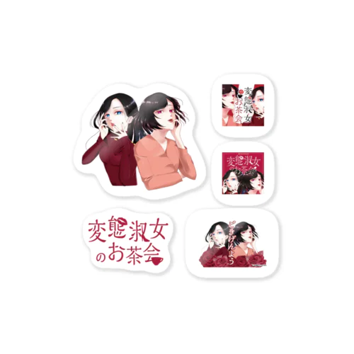 紳士淑女のステッカー Sticker