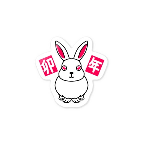 ラブリーらびっと(卯年) Sticker