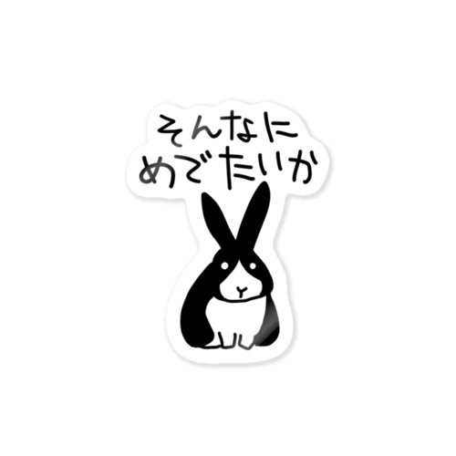 めでたい？【うさぎ】 Sticker